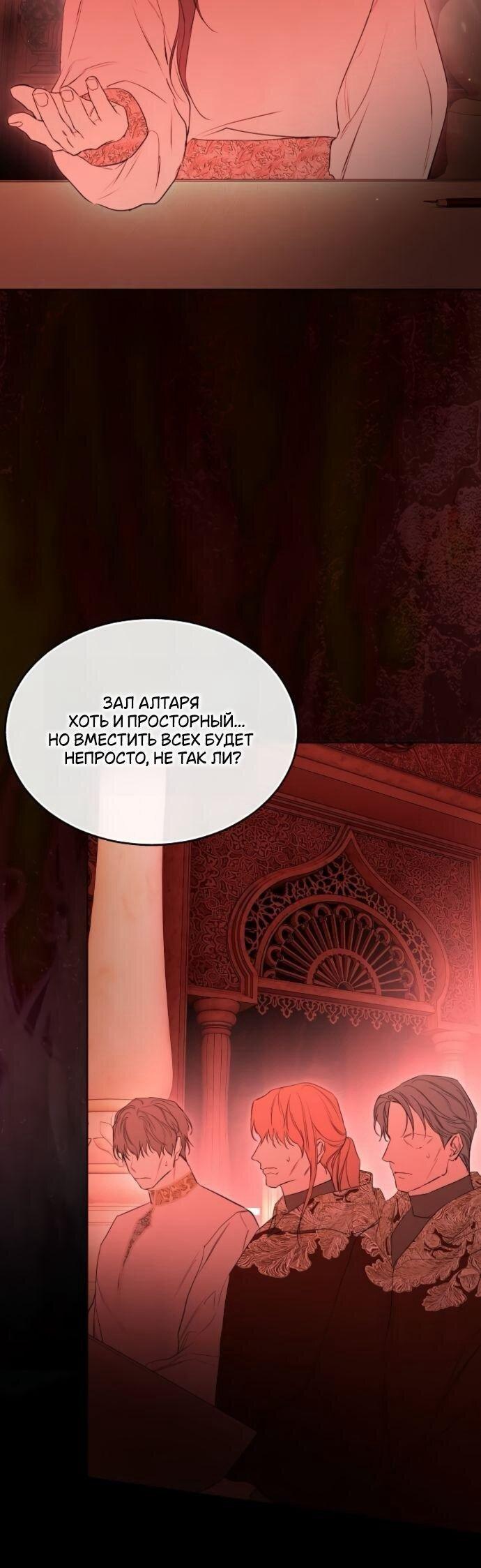 Манга Научи меня желать - Глава 65 Страница 33