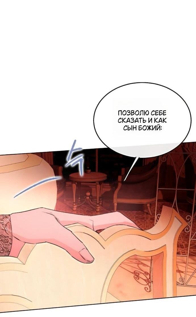 Манга Научи меня желать - Глава 65 Страница 40