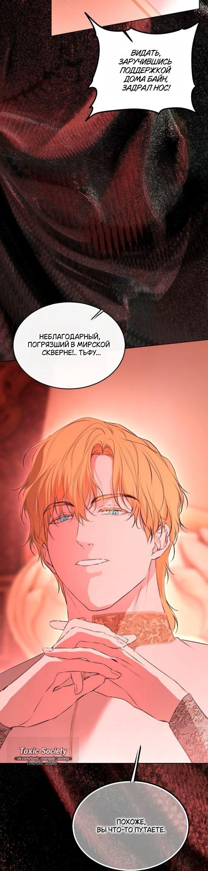 Манга Научи меня желать - Глава 65 Страница 43