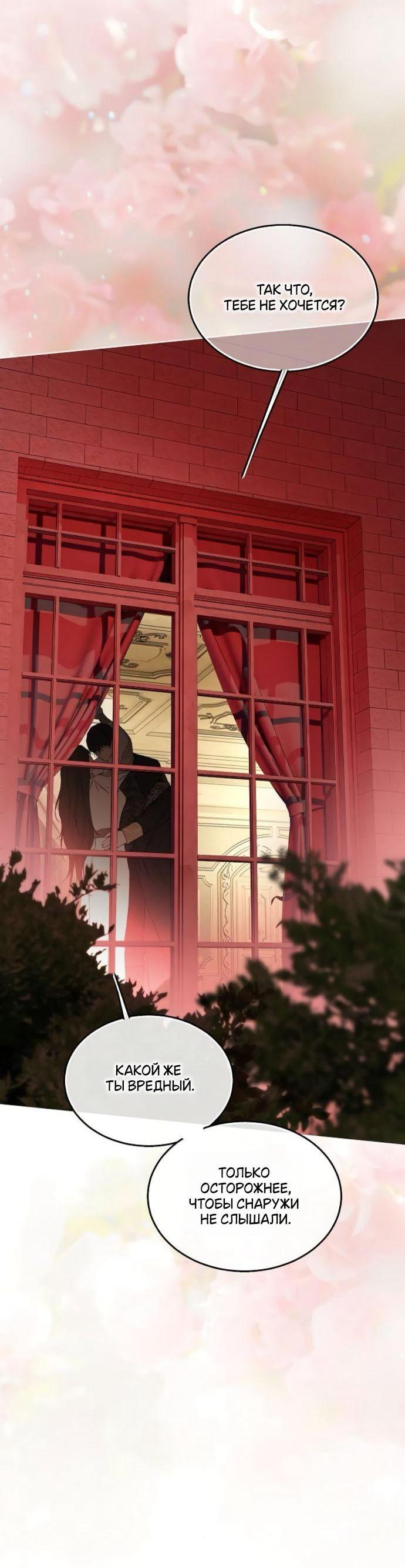 Манга Научи меня желать - Глава 65 Страница 55