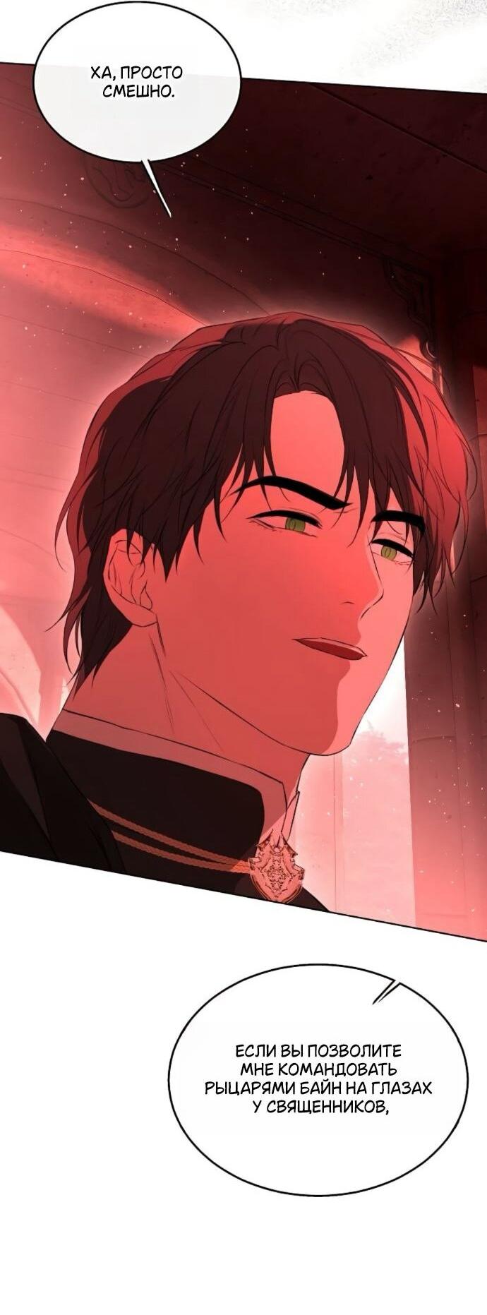 Манга Научи меня желать - Глава 65 Страница 18