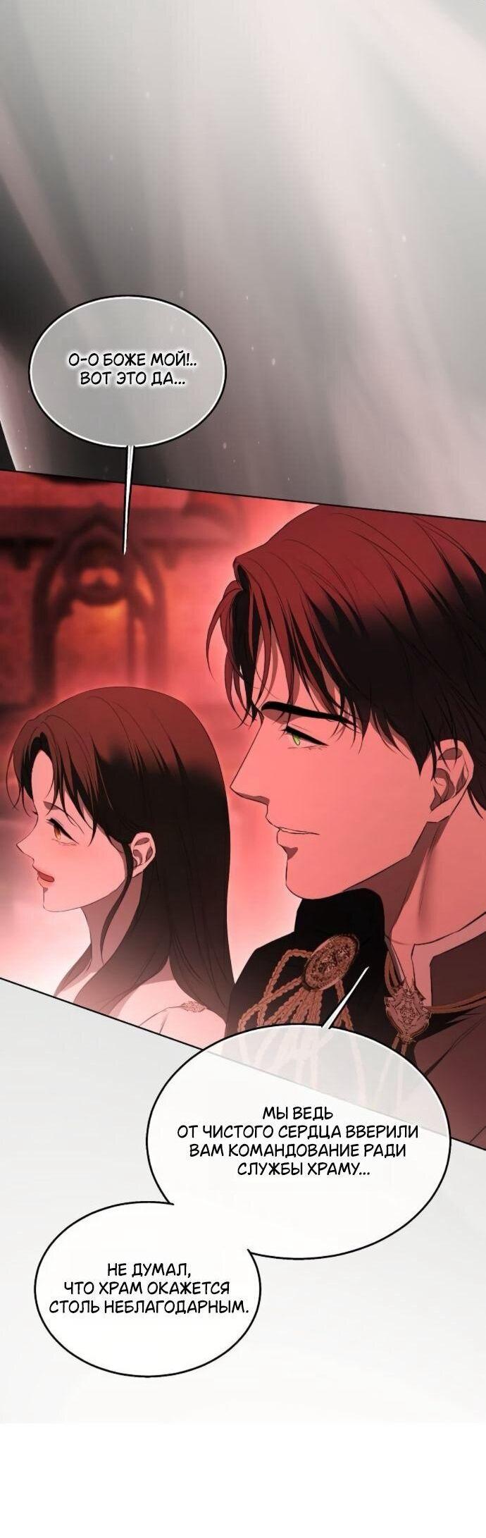 Манга Научи меня желать - Глава 65 Страница 12