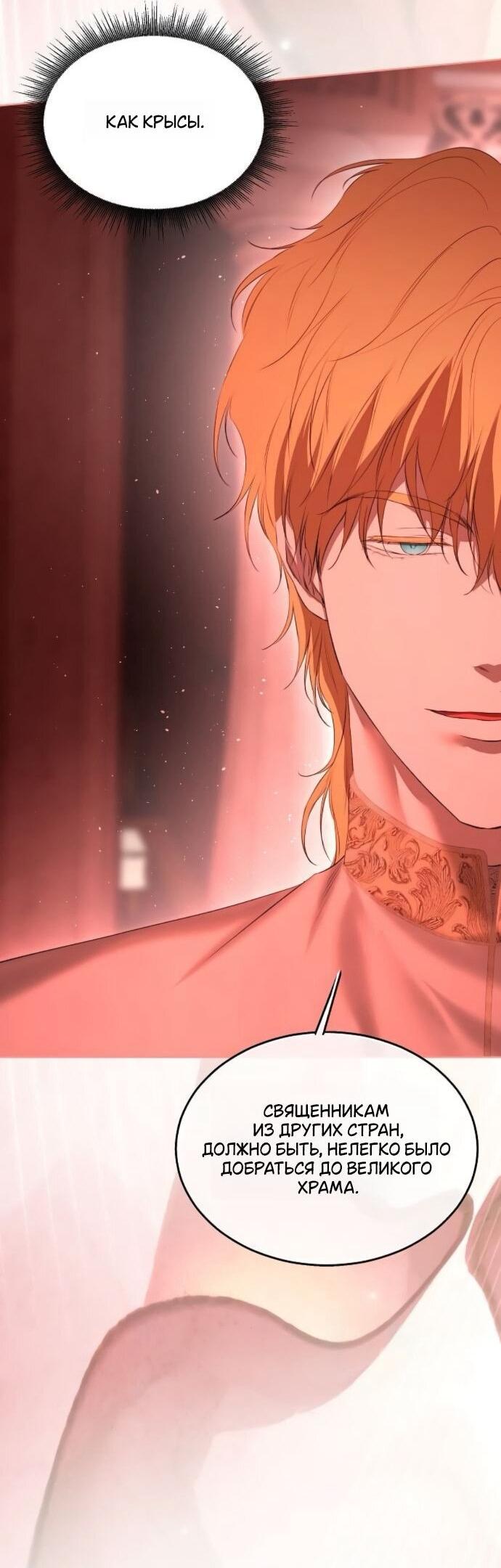 Манга Научи меня желать - Глава 65 Страница 38