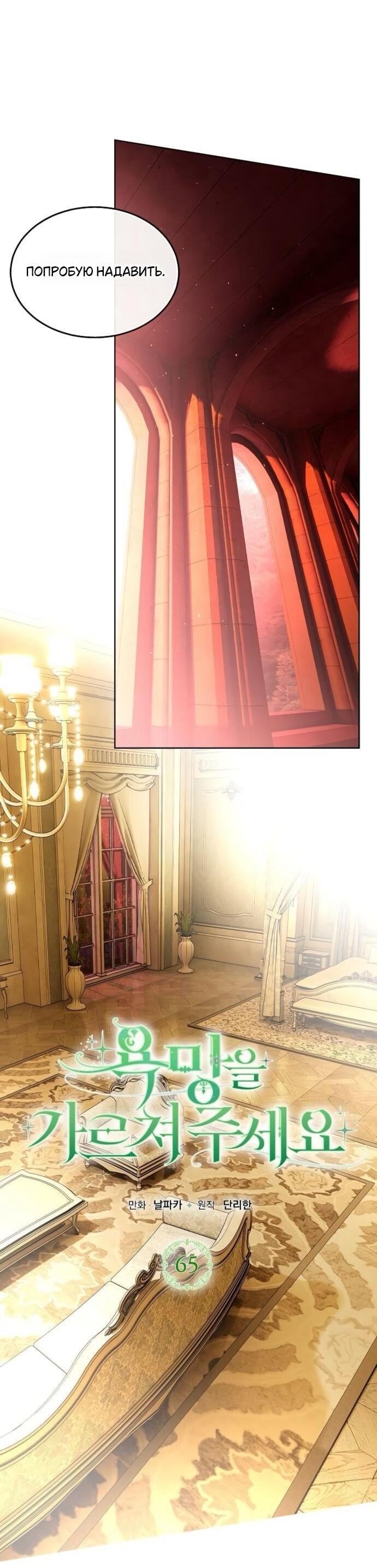 Манга Научи меня желать - Глава 65 Страница 22