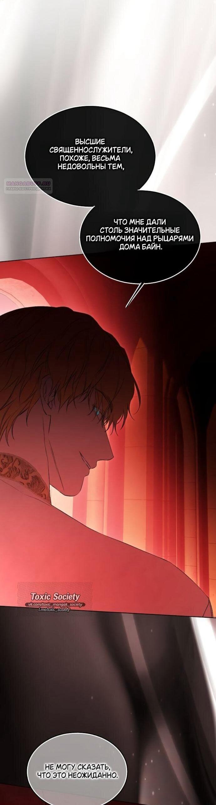 Манга Научи меня желать - Глава 65 Страница 9