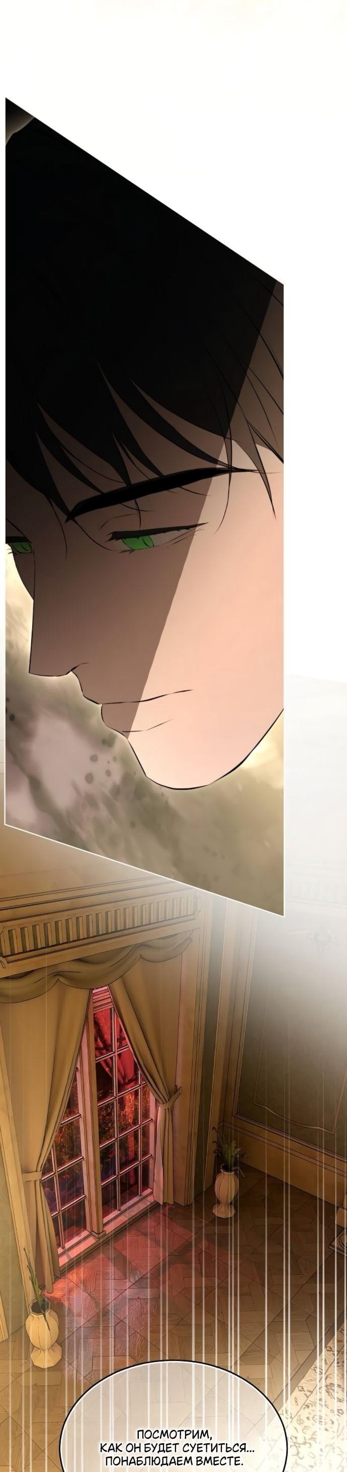 Манга Научи меня желать - Глава 65 Страница 28