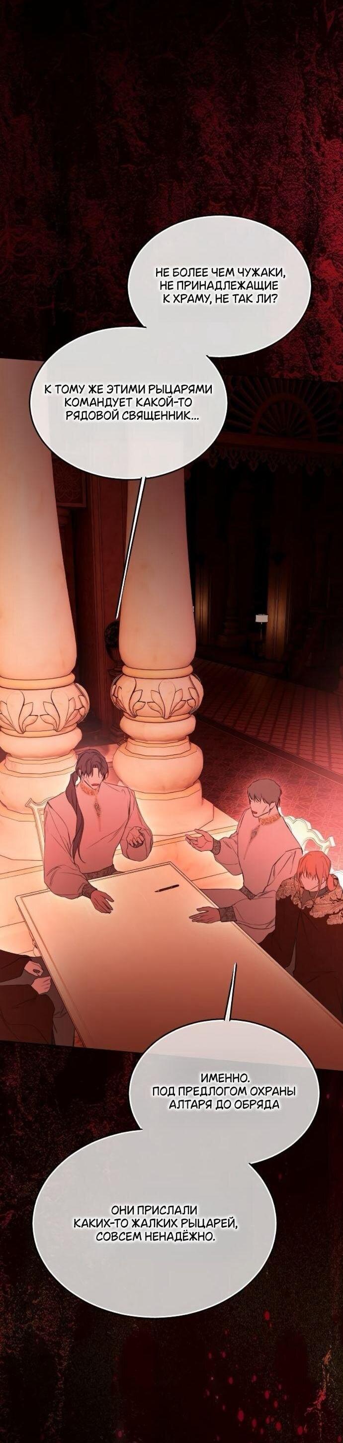 Манга Научи меня желать - Глава 65 Страница 30