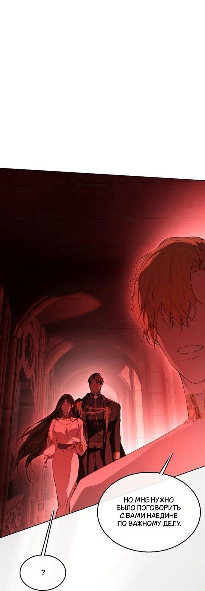 Манга Научи меня желать - Глава 65 Страница 7