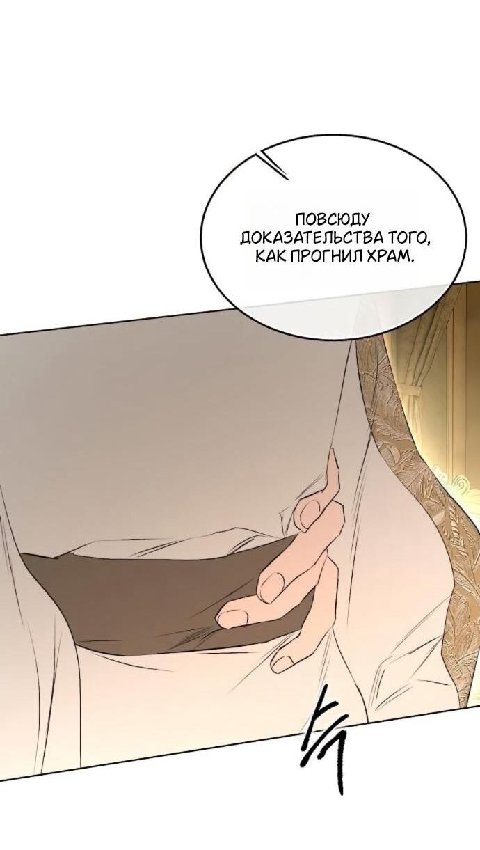 Манга Научи меня желать - Глава 65 Страница 50