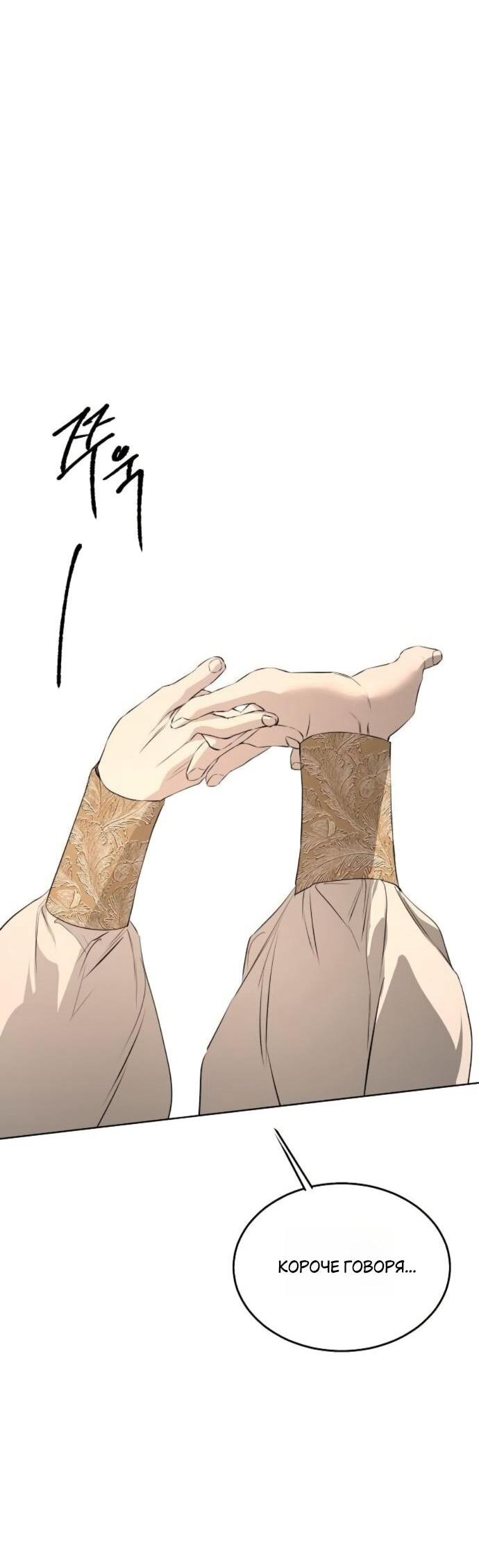 Манга Научи меня желать - Глава 65 Страница 23