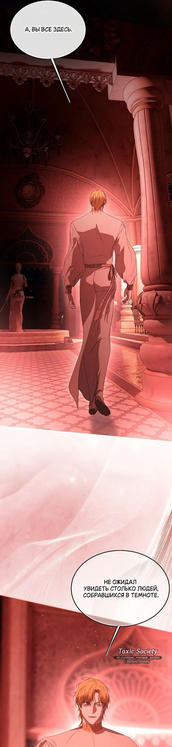 Манга Научи меня желать - Глава 65 Страница 36