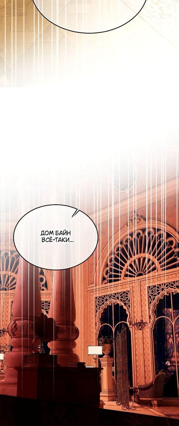 Манга Научи меня желать - Глава 65 Страница 29