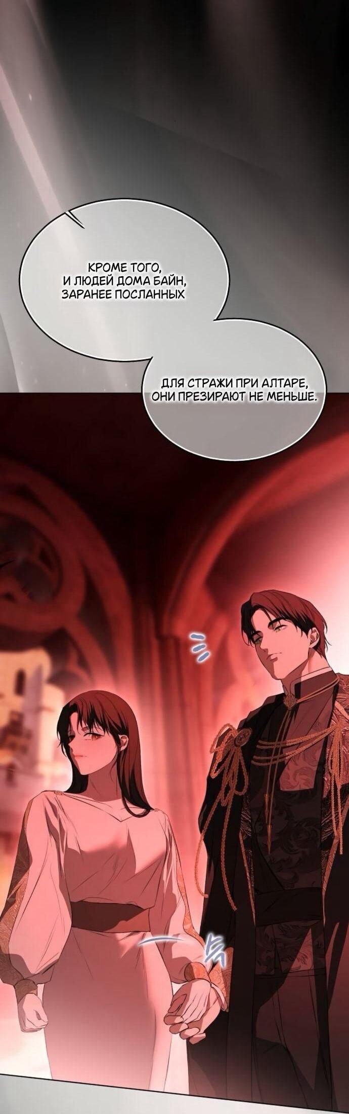 Манга Научи меня желать - Глава 65 Страница 11