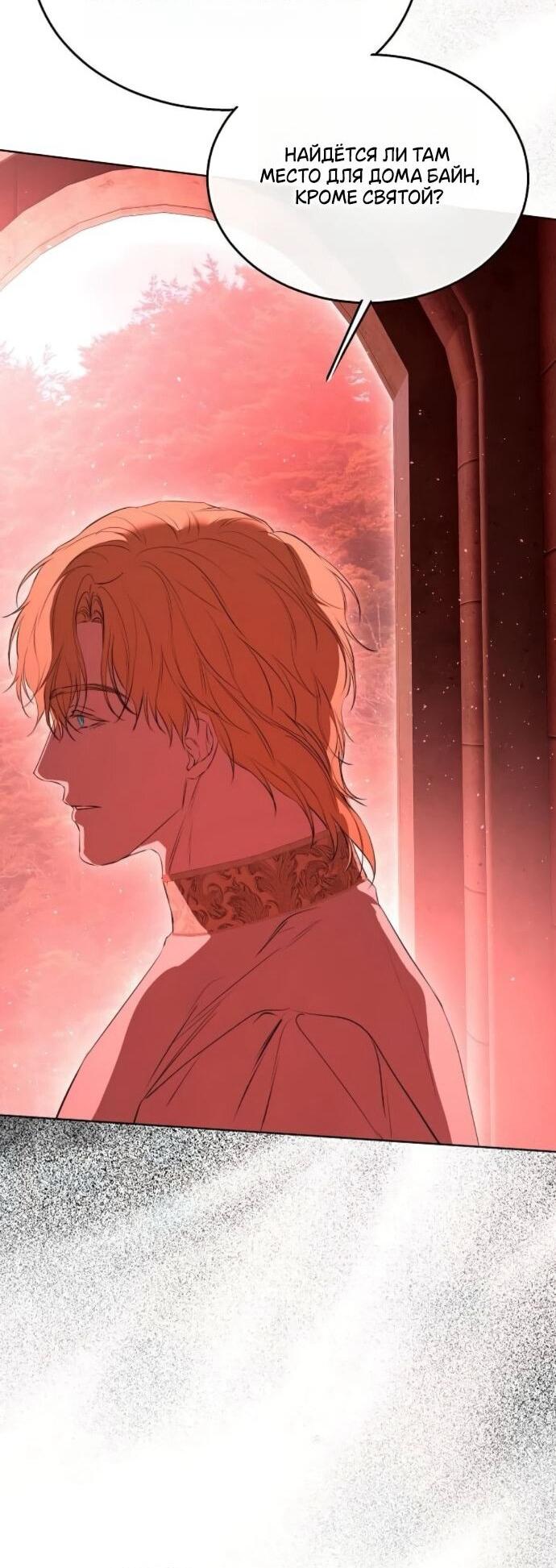 Манга Научи меня желать - Глава 65 Страница 17