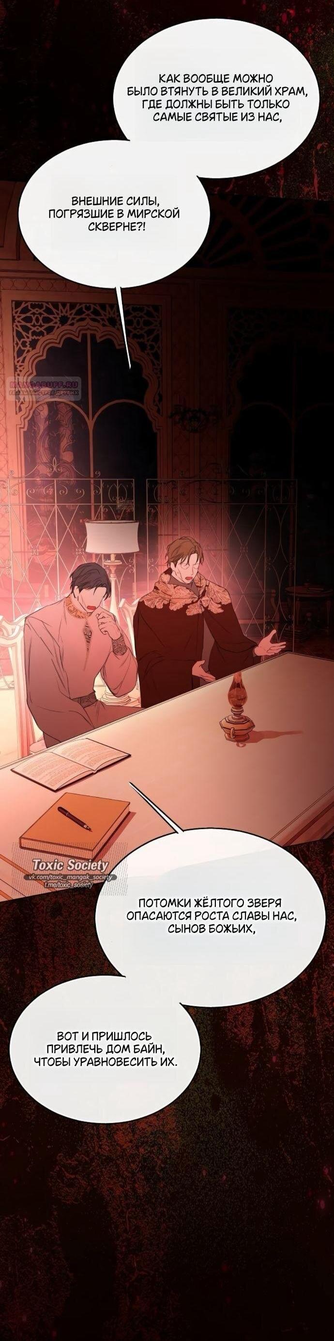 Манга Научи меня желать - Глава 65 Страница 31