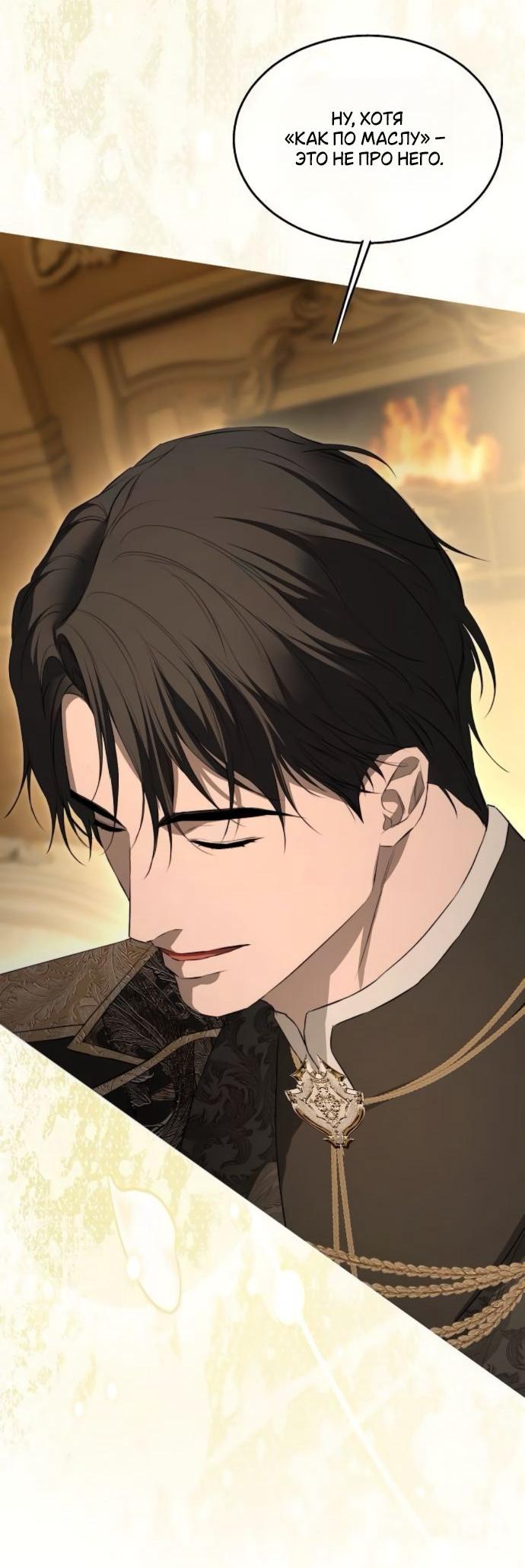 Манга Научи меня желать - Глава 65 Страница 27