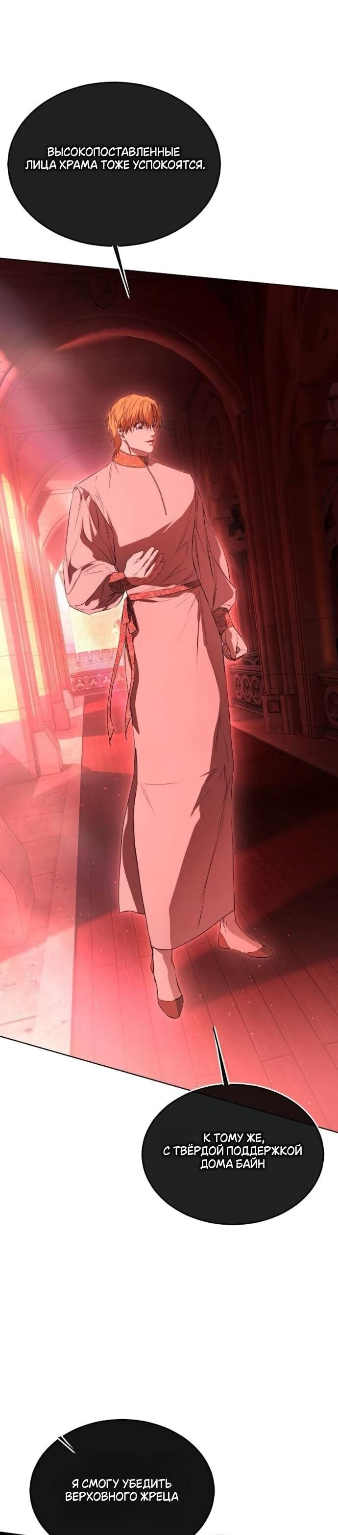 Манга Научи меня желать - Глава 65 Страница 19