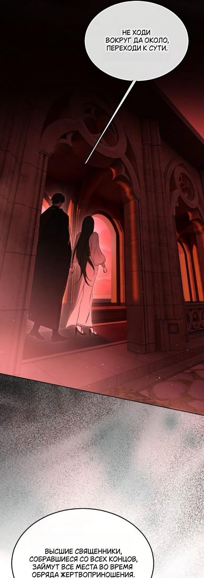 Манга Научи меня желать - Глава 65 Страница 16