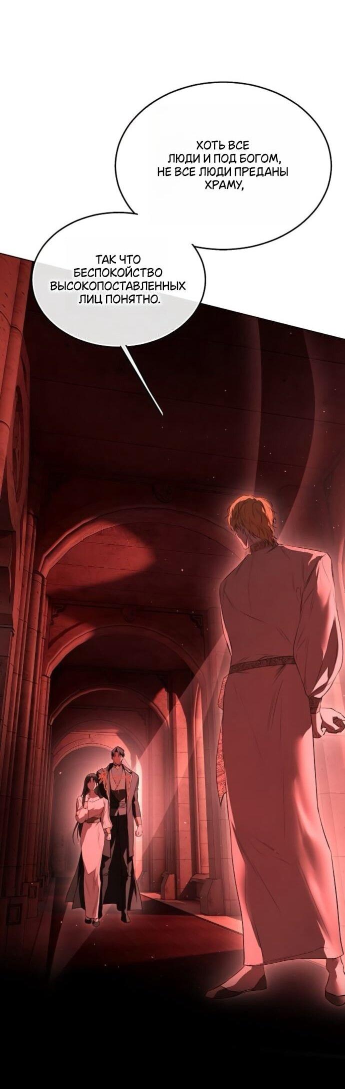 Манга Научи меня желать - Глава 65 Страница 13