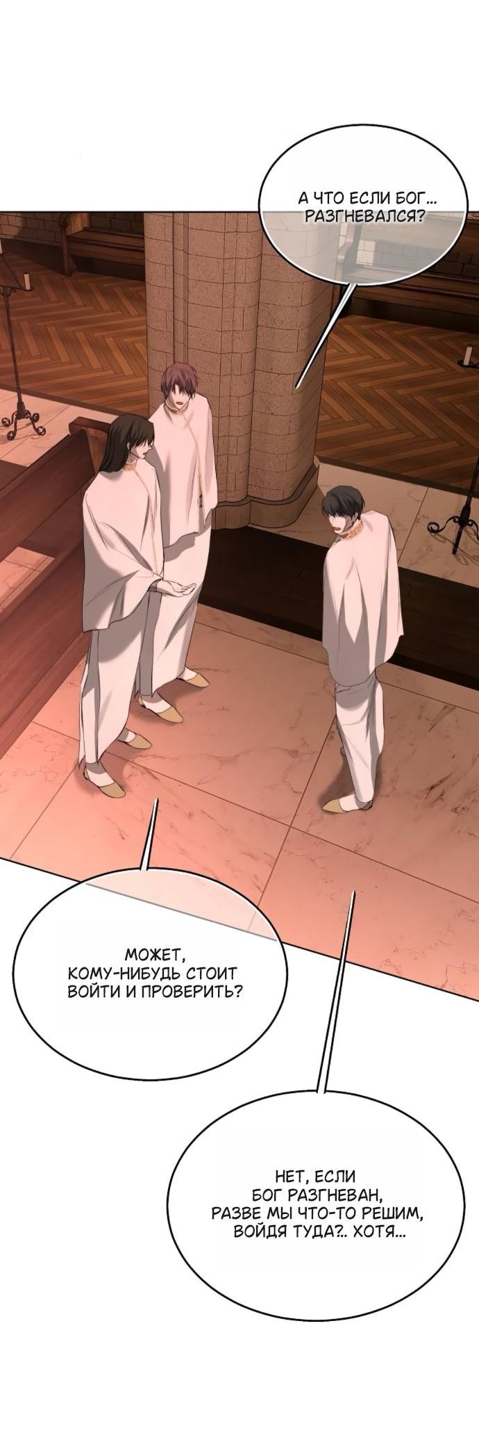 Манга Научи меня желать - Глава 68 Страница 8