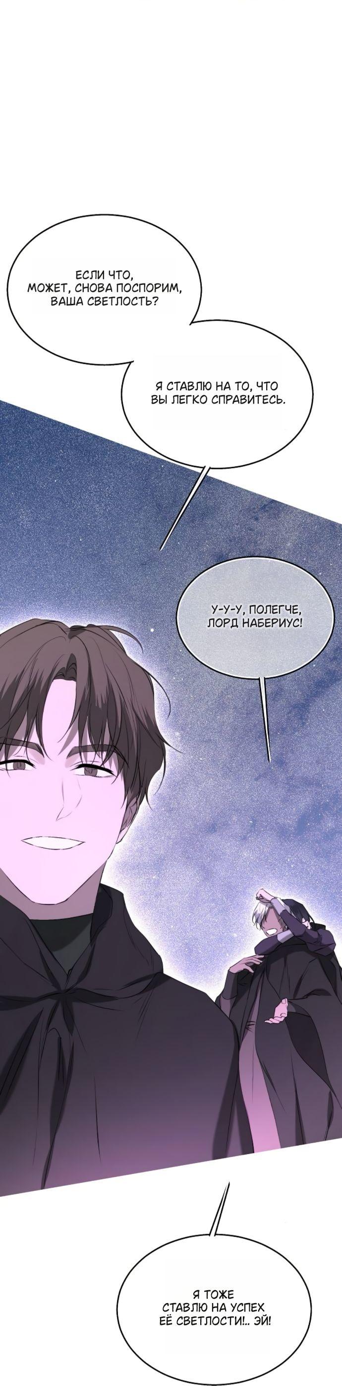 Манга Научи меня желать - Глава 68 Страница 58