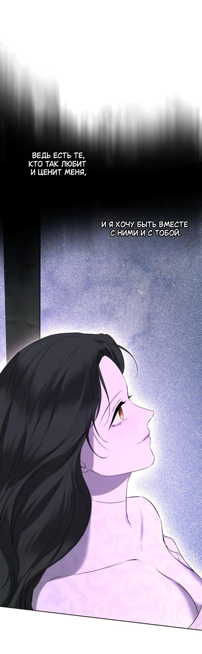 Манга Научи меня желать - Глава 68 Страница 44