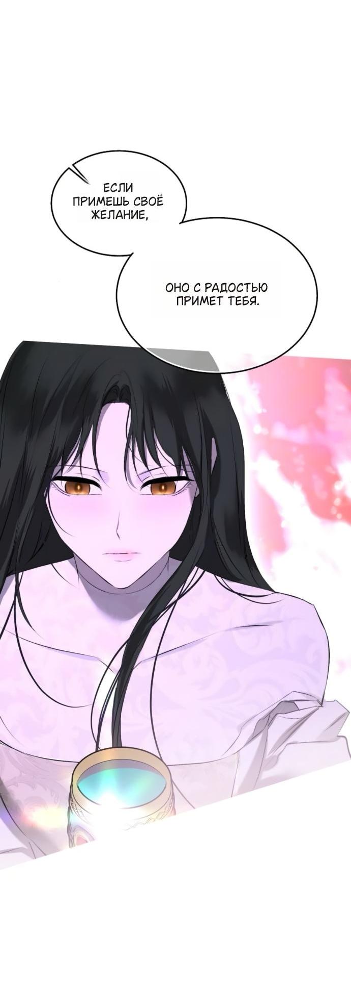 Манга Научи меня желать - Глава 68 Страница 60