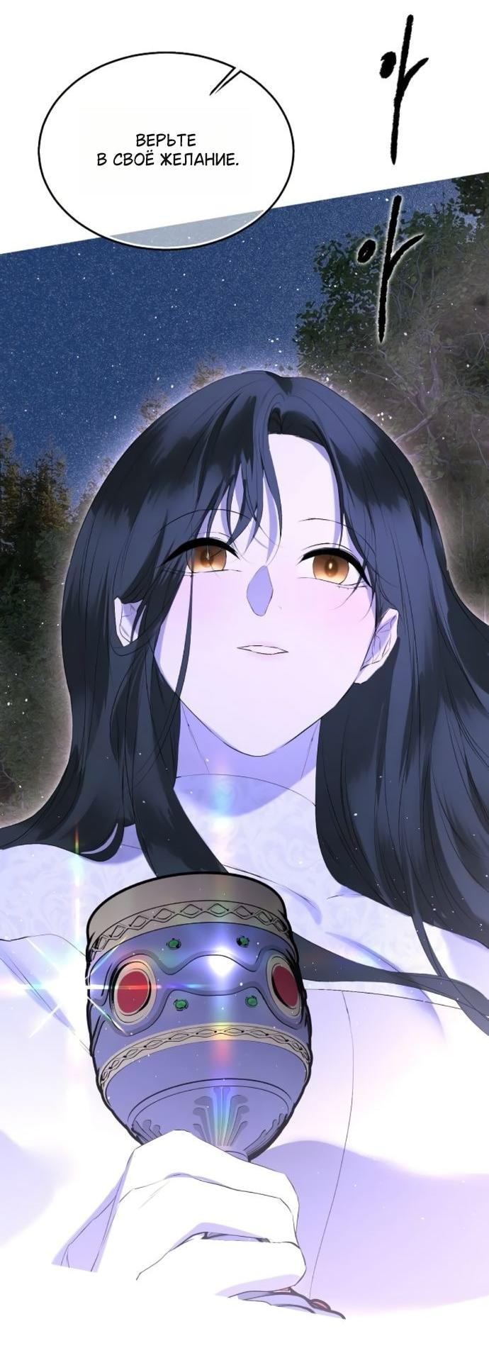 Манга Научи меня желать - Глава 68 Страница 56