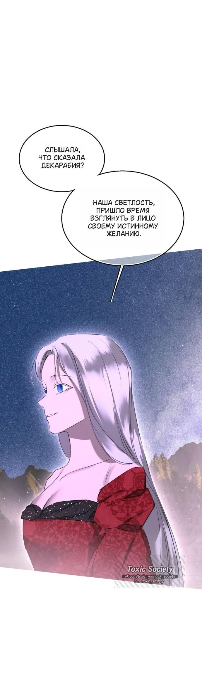 Манга Научи меня желать - Глава 68 Страница 59