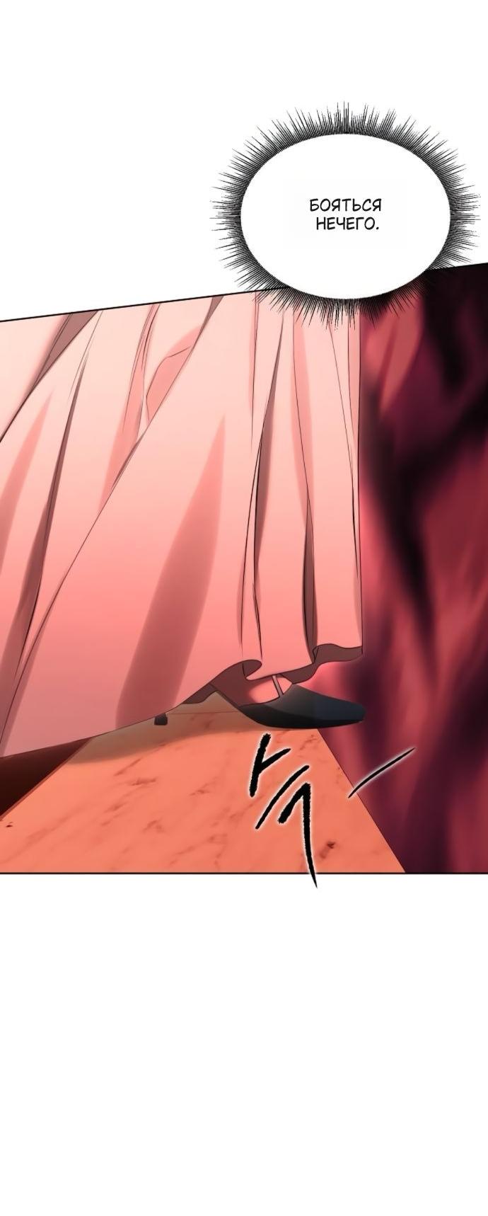 Манга Научи меня желать - Глава 68 Страница 19