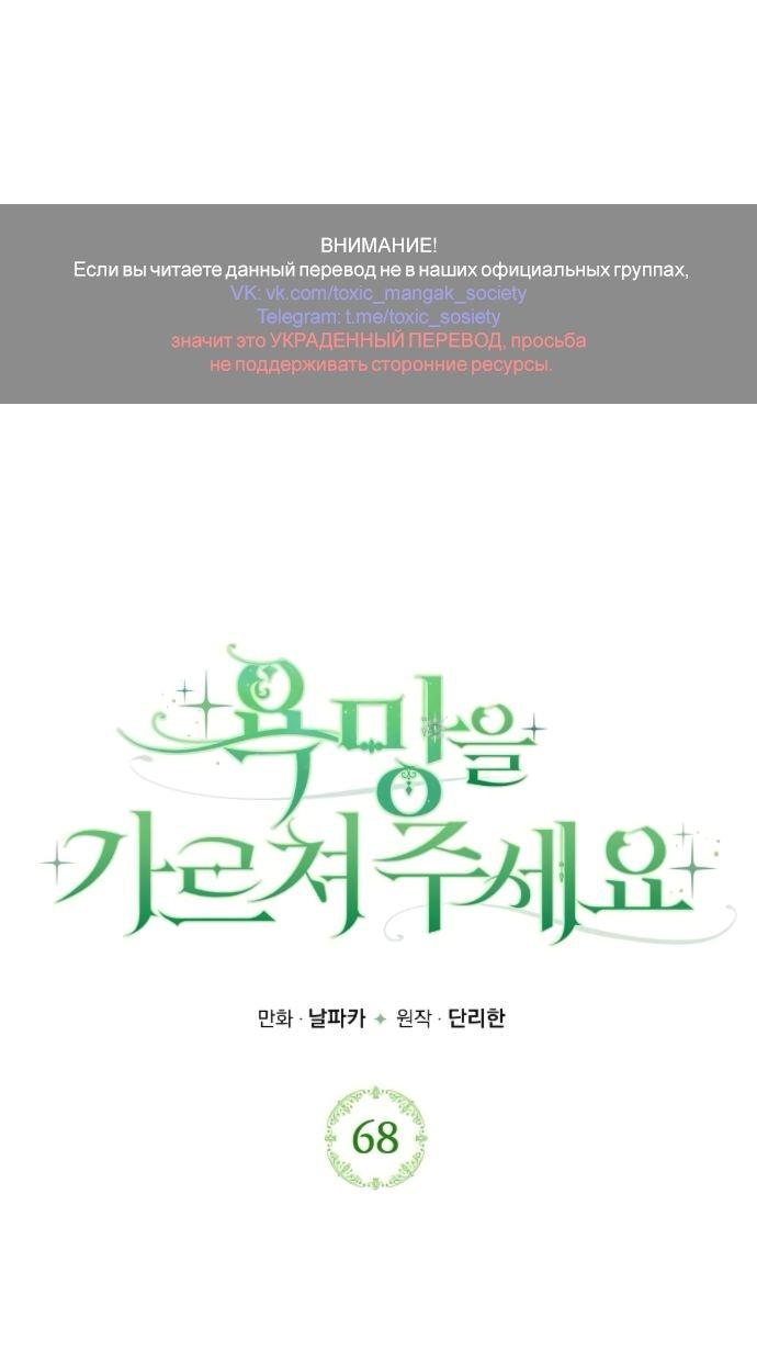 Манга Научи меня желать - Глава 68 Страница 1