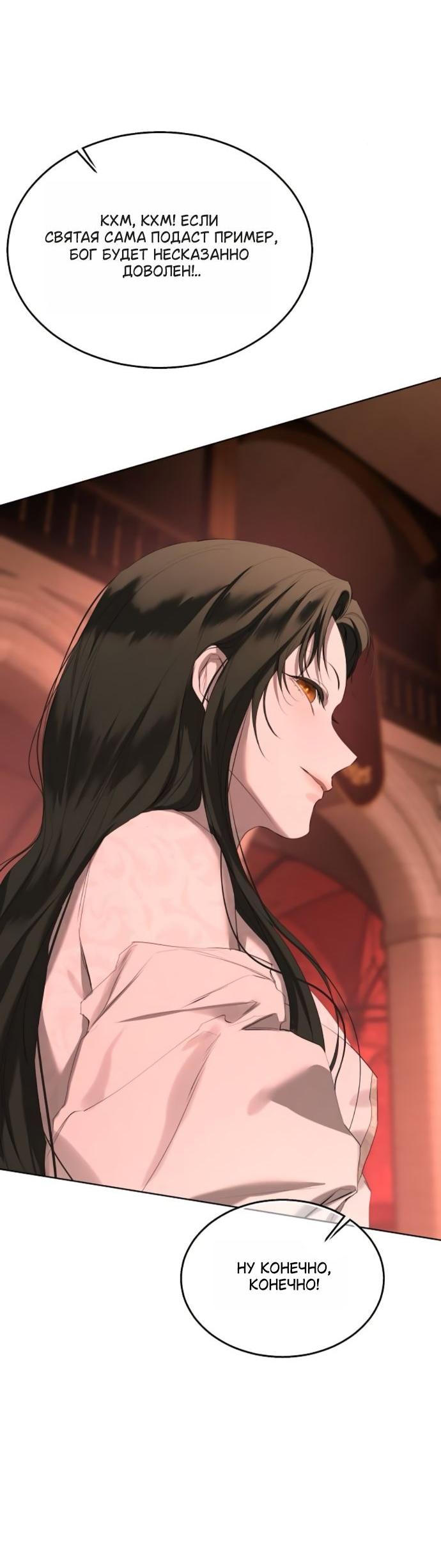 Манга Научи меня желать - Глава 68 Страница 10