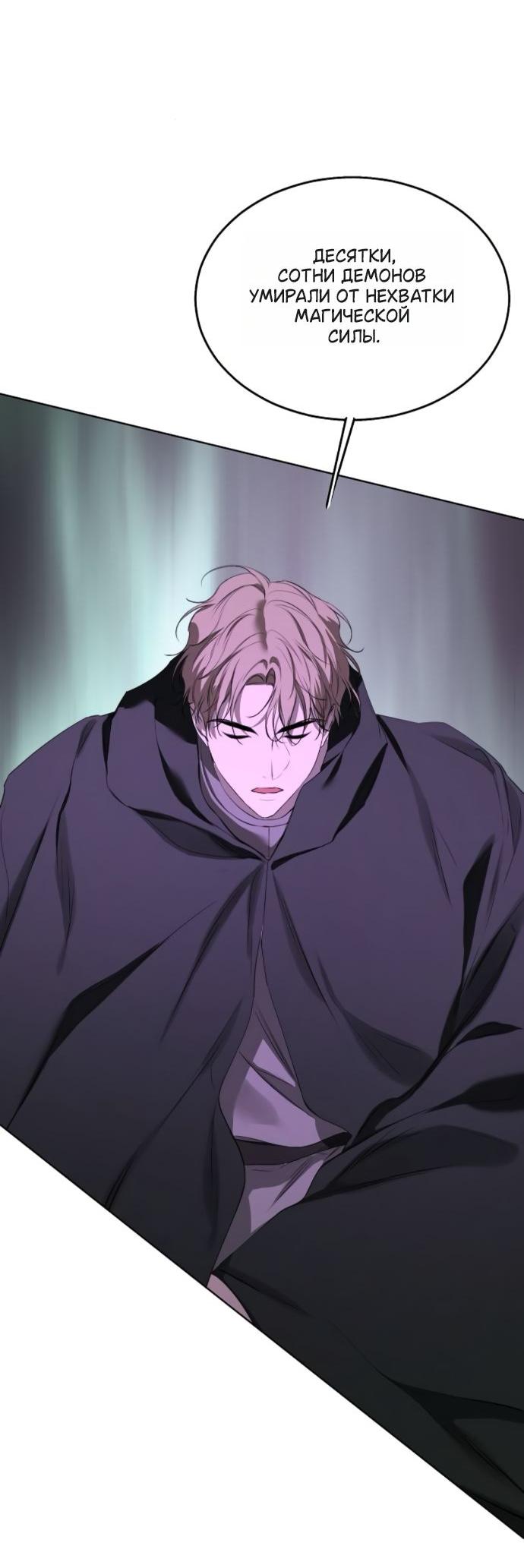 Манга Научи меня желать - Глава 68 Страница 35