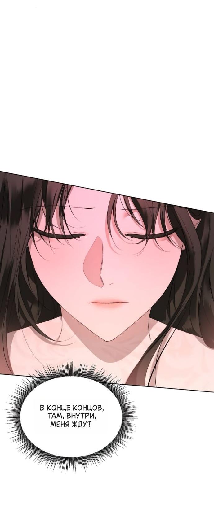 Манга Научи меня желать - Глава 68 Страница 21