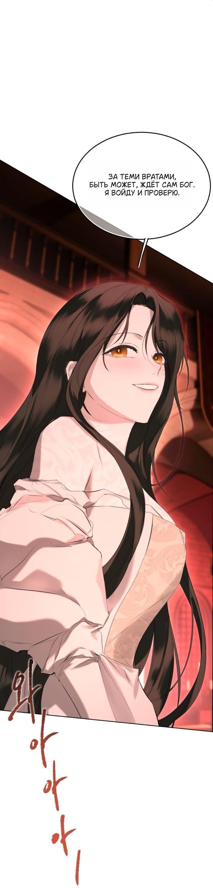 Манга Научи меня желать - Глава 68 Страница 14