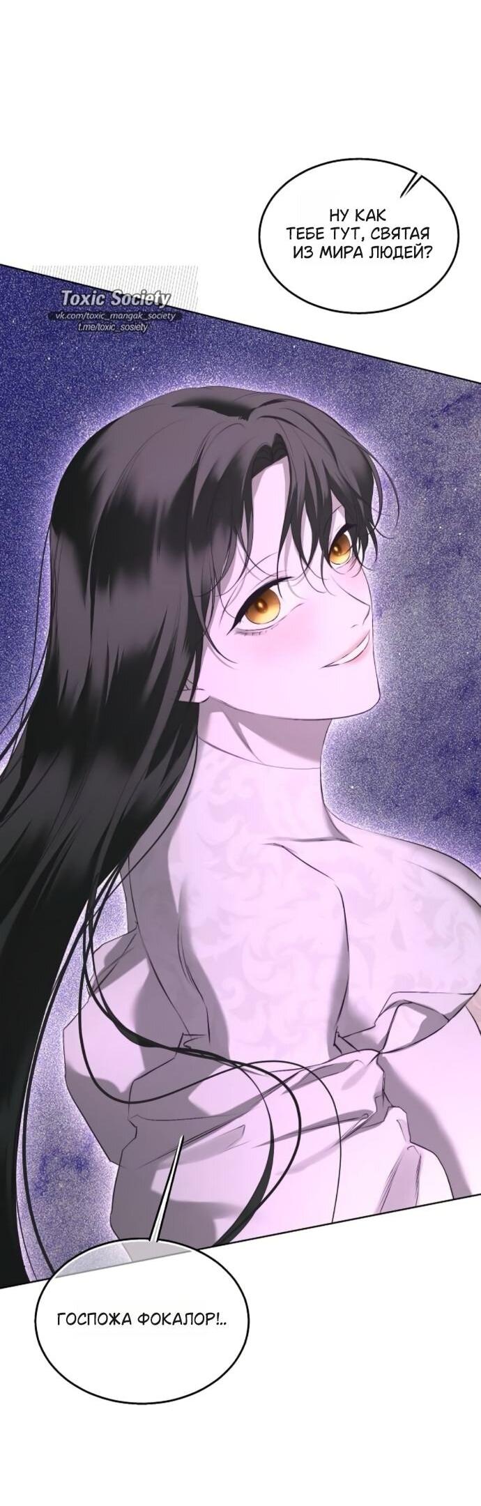 Манга Научи меня желать - Глава 68 Страница 29