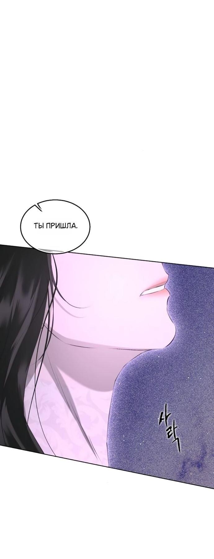 Манга Научи меня желать - Глава 68 Страница 28