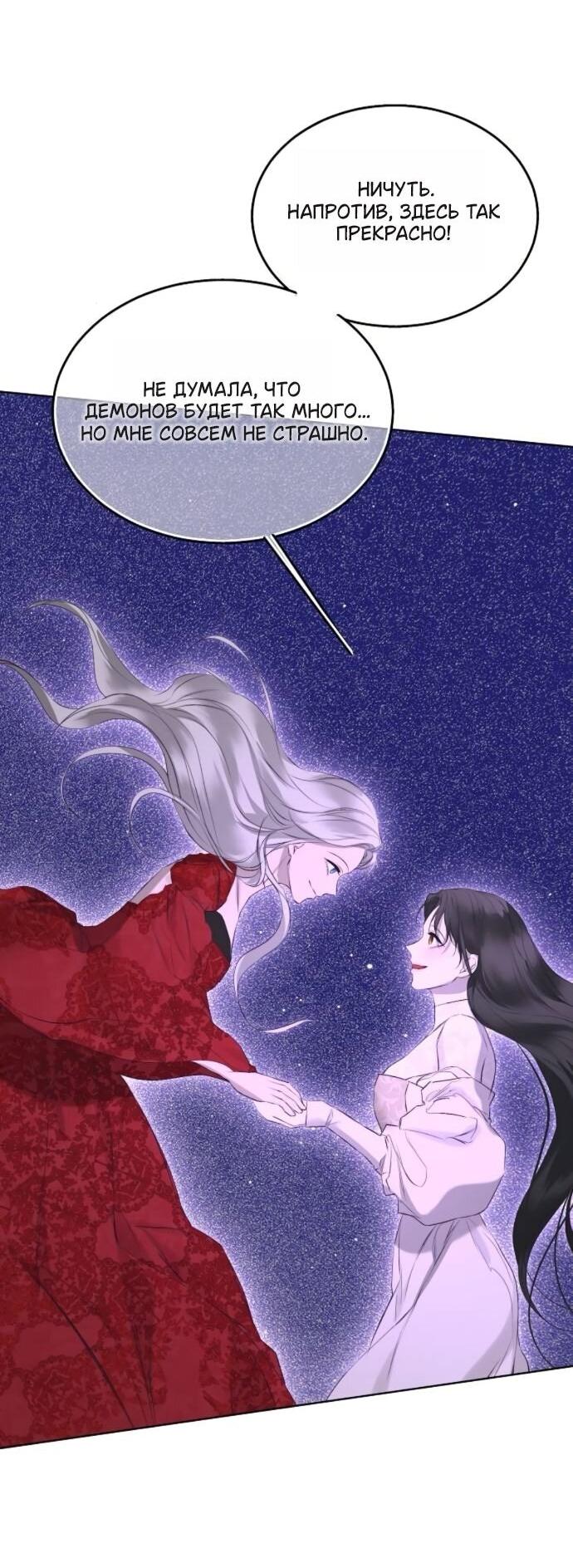 Манга Научи меня желать - Глава 68 Страница 31