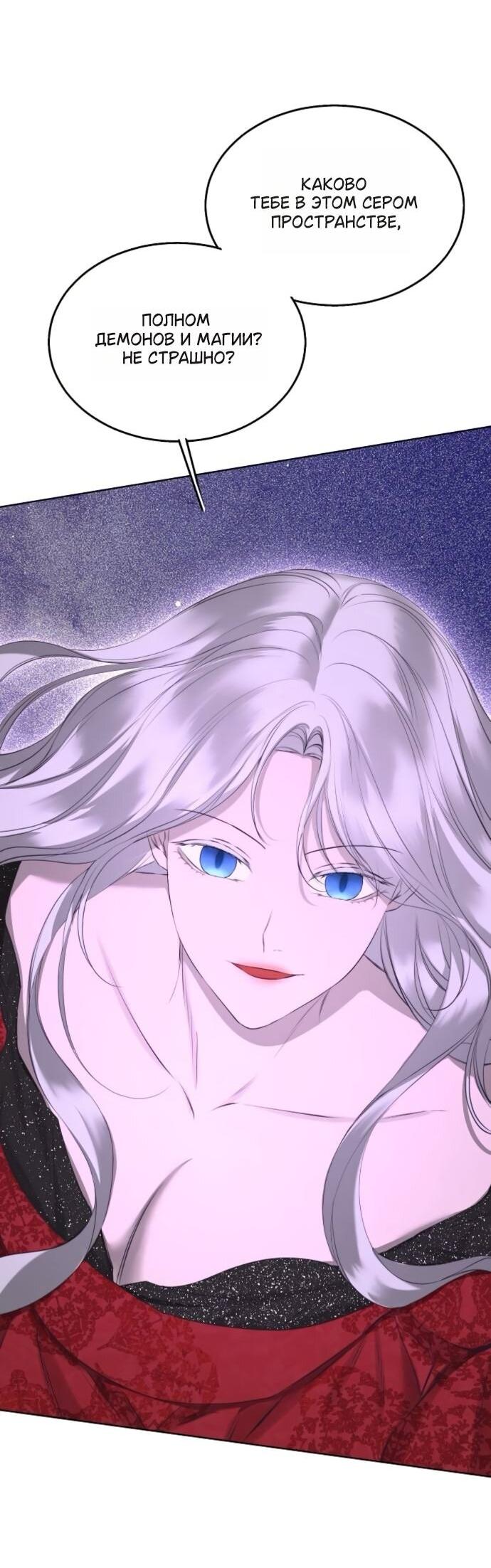 Манга Научи меня желать - Глава 68 Страница 30