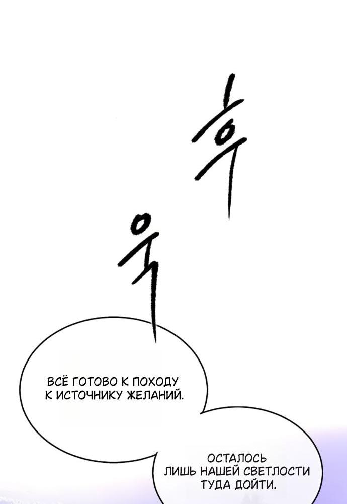 Манга Научи меня желать - Глава 68 Страница 48