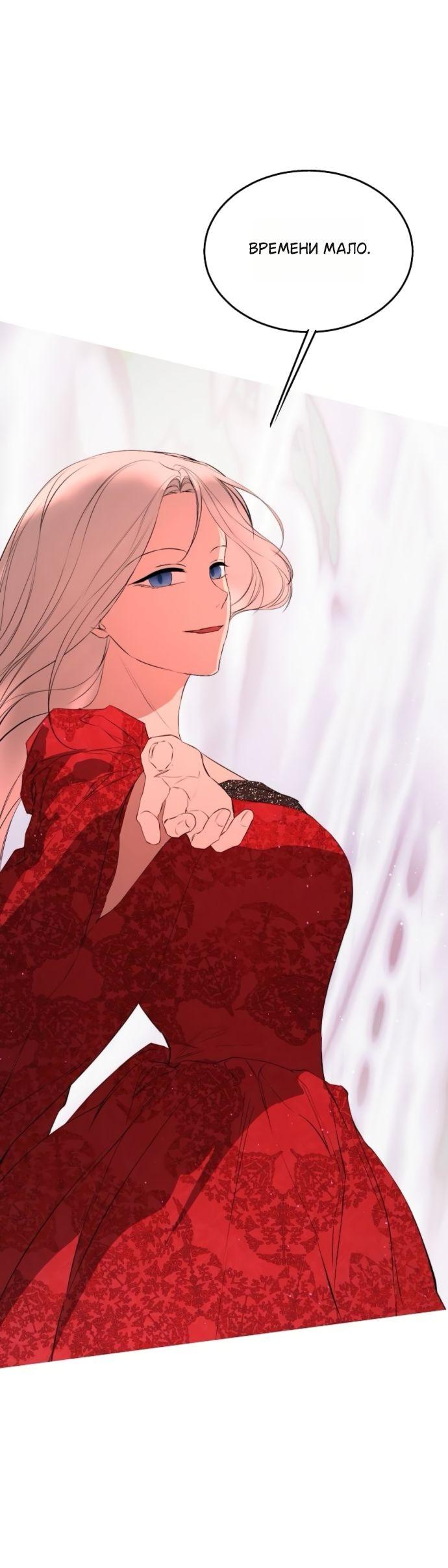 Манга Научи меня желать - Глава 68 Страница 46