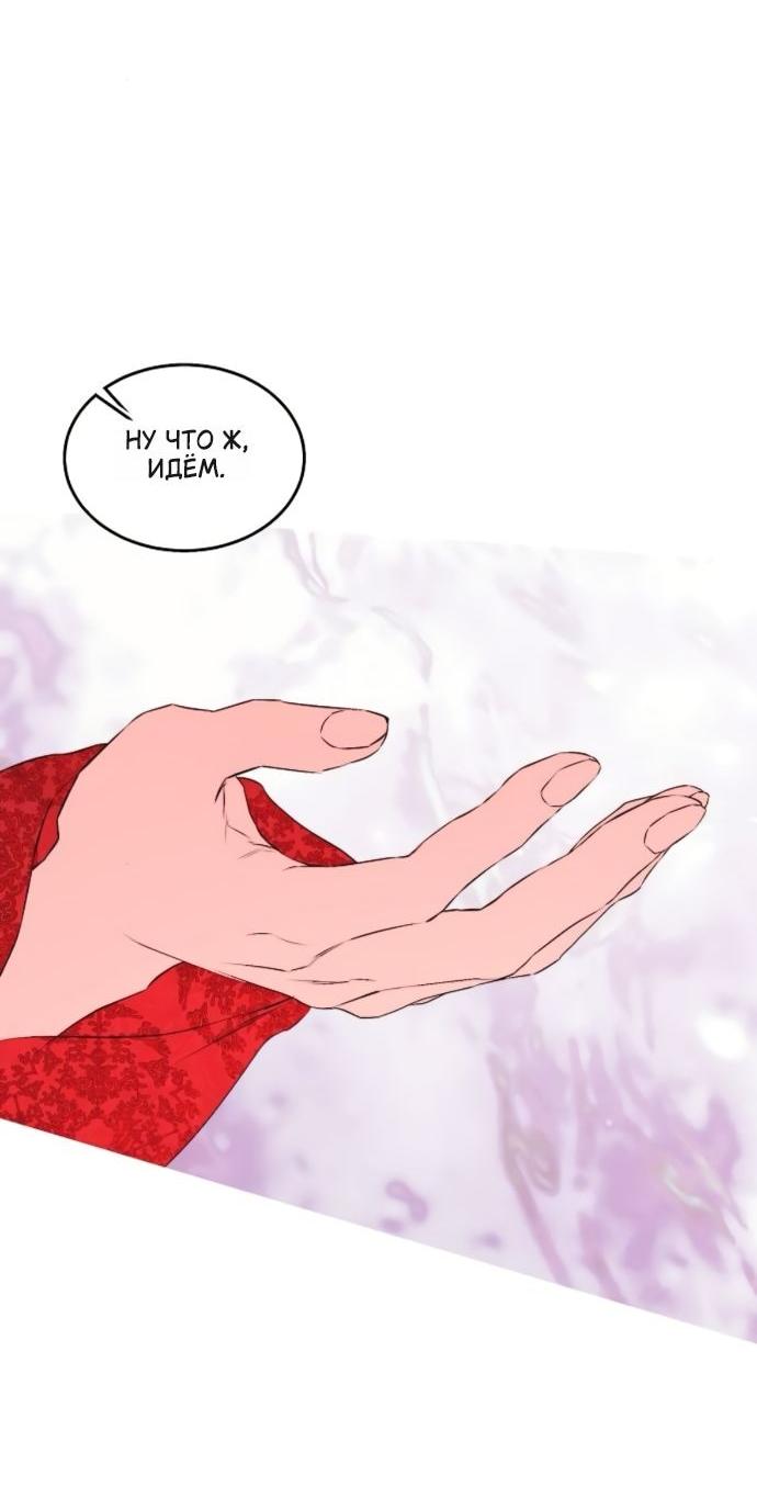 Манга Научи меня желать - Глава 68 Страница 45