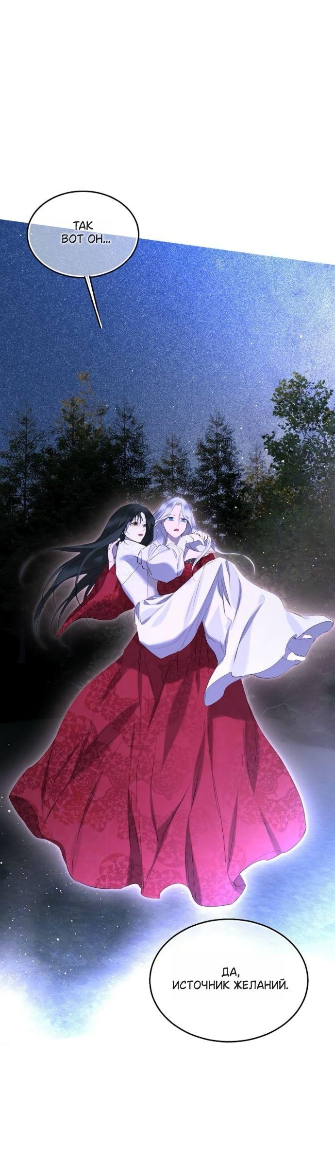 Манга Научи меня желать - Глава 68 Страница 52