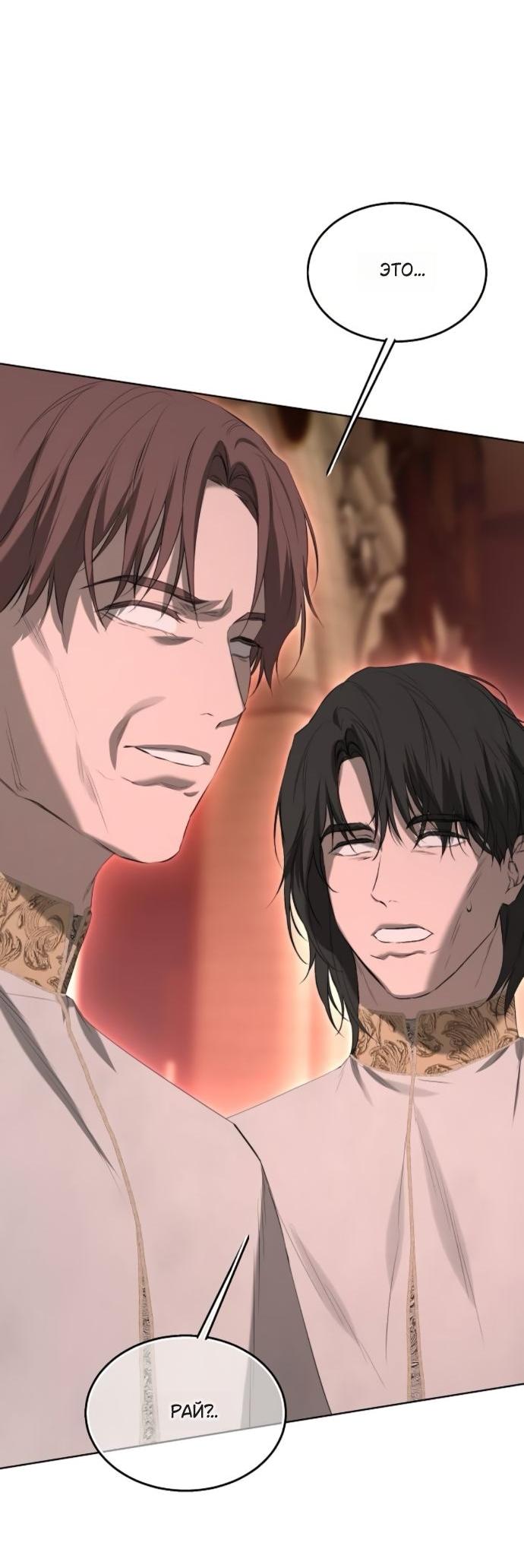 Манга Научи меня желать - Глава 68 Страница 5