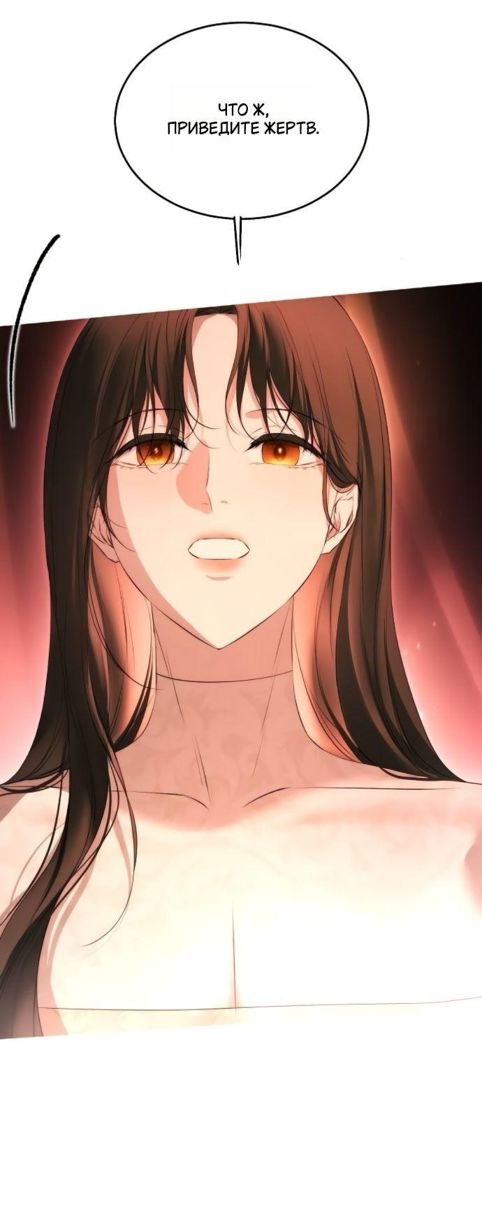 Манга Научи меня желать - Глава 67 Страница 6