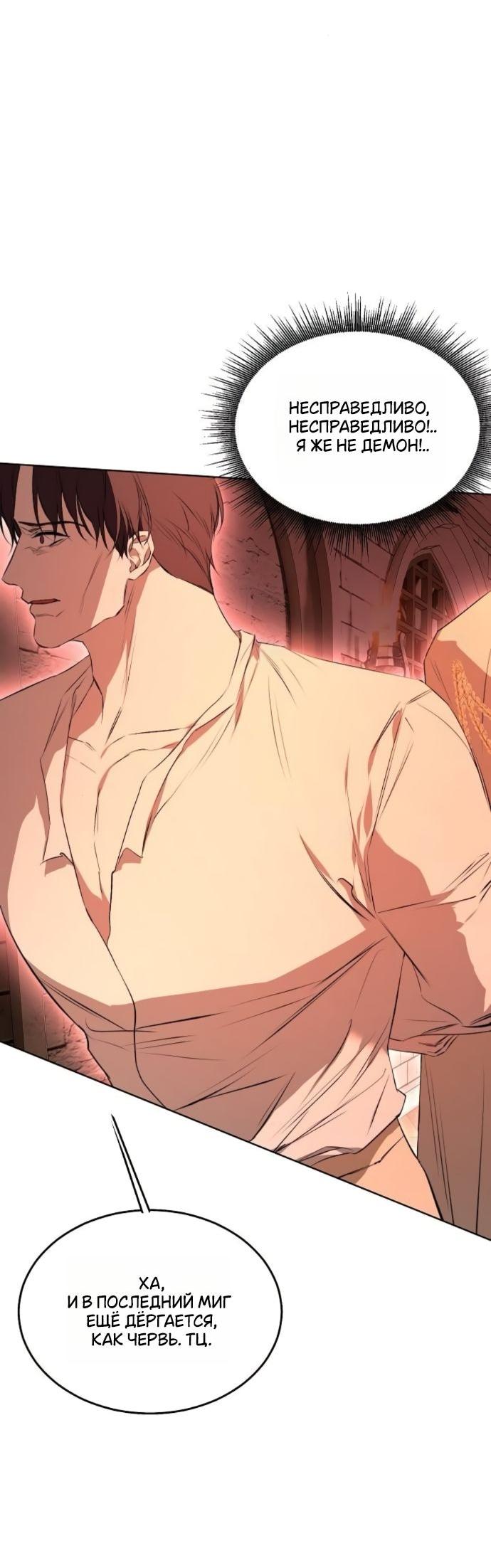 Манга Научи меня желать - Глава 67 Страница 10