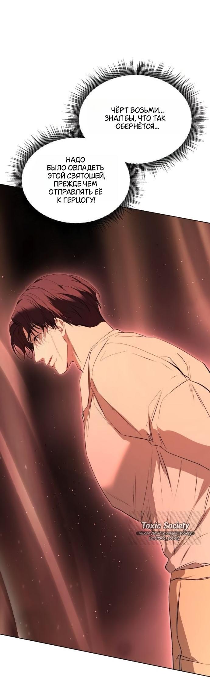 Манга Научи меня желать - Глава 67 Страница 9