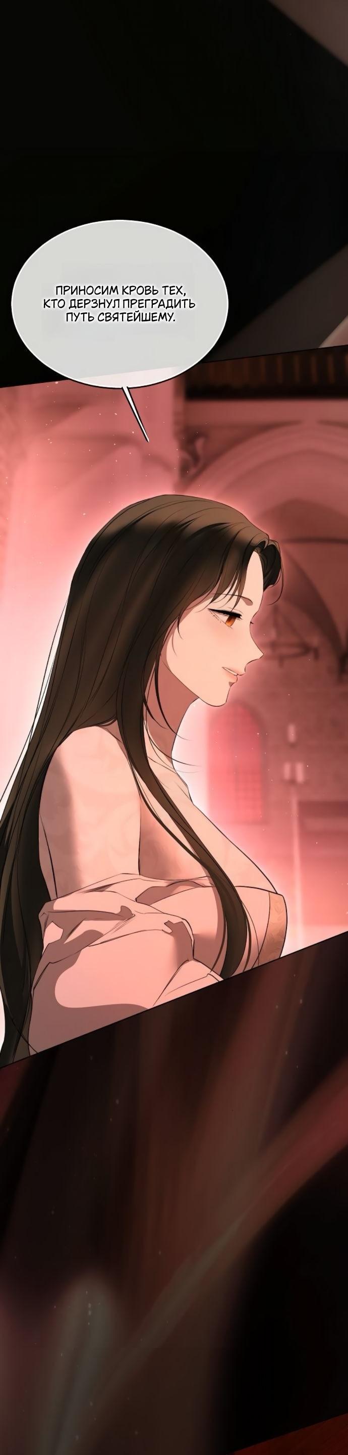 Манга Научи меня желать - Глава 67 Страница 19