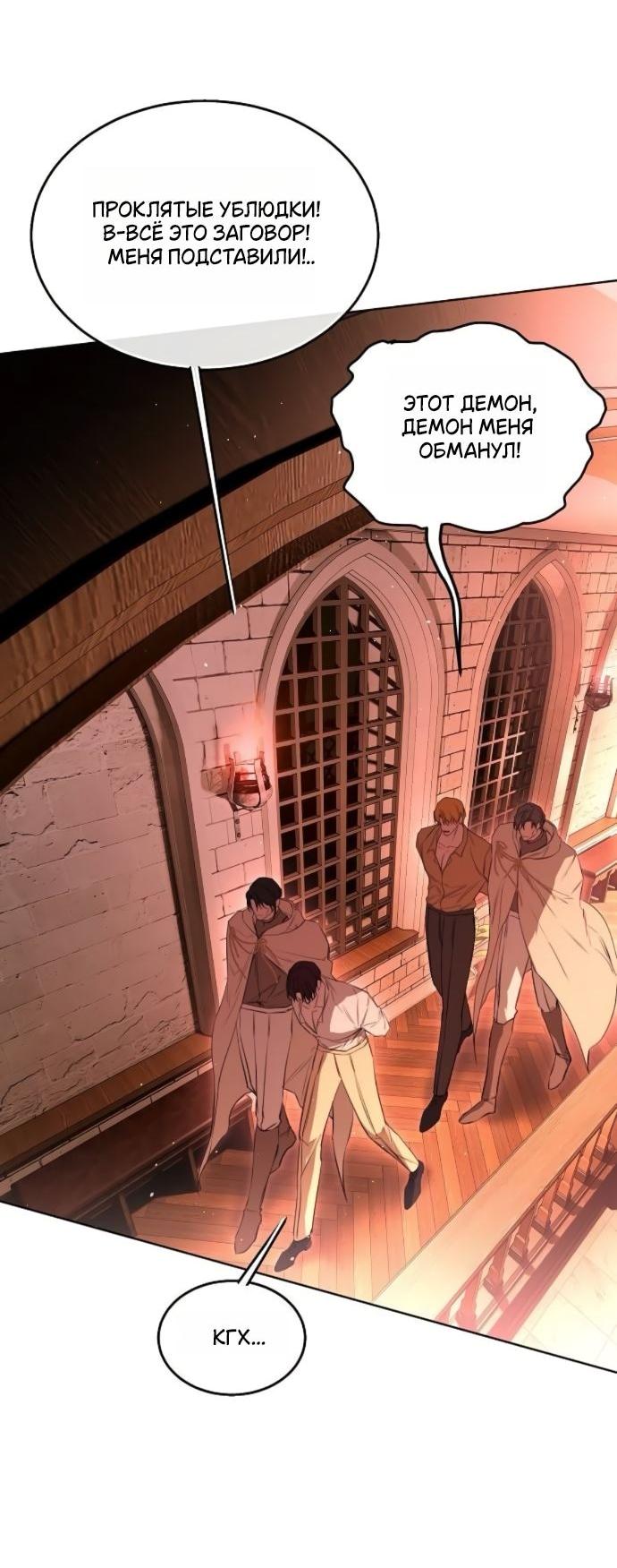 Манга Научи меня желать - Глава 67 Страница 8