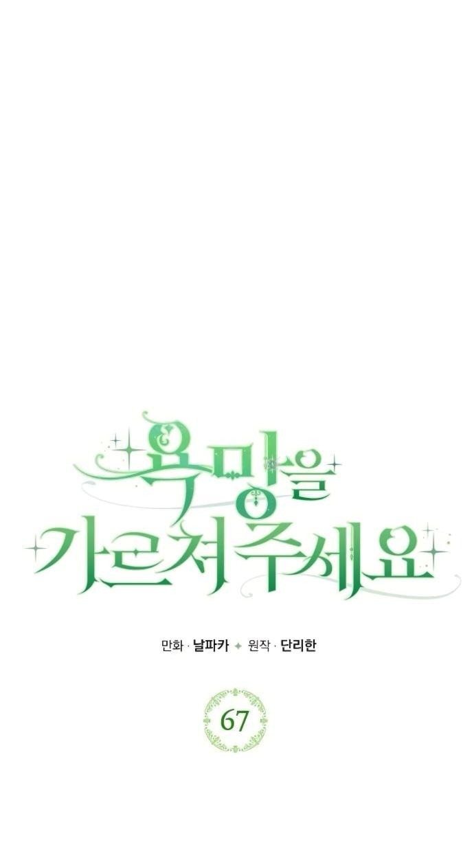 Манга Научи меня желать - Глава 67 Страница 1